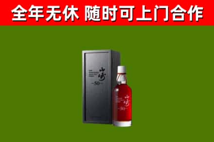 新田县回收山崎洋酒