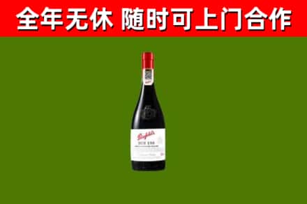 新田县烟酒回收奔富红酒.jpg