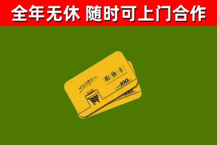 新田县回收购物卡